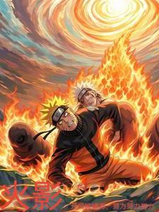 火影主角会尘遁的