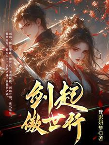 傲剑是什么意思