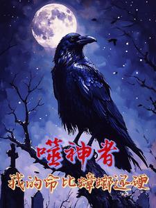 末日废土开局坑杀4068