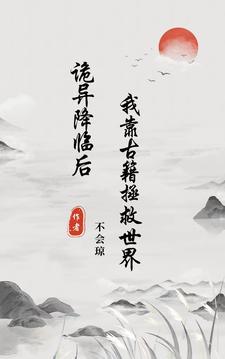 灵气复苏