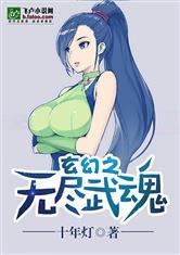 玄幻之至尊武魂txt八零