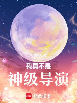 我真不是神棍免费阅读