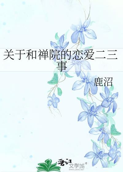 禅和禅宗