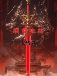 电影续命之徒