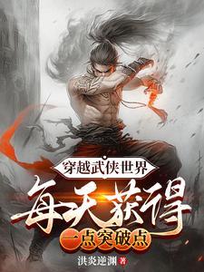 武侠世界大穿越