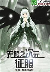 无限次元征服书林