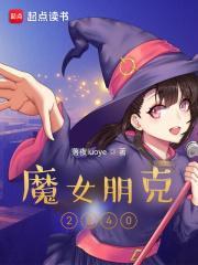 魔女朋克2840维多利亚一次吃多少