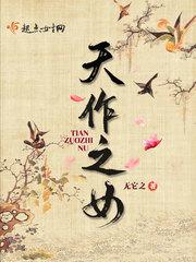 天作之命是什么意思