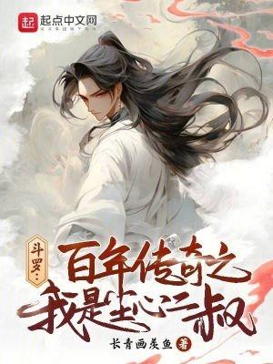 斗罗之我是尘心