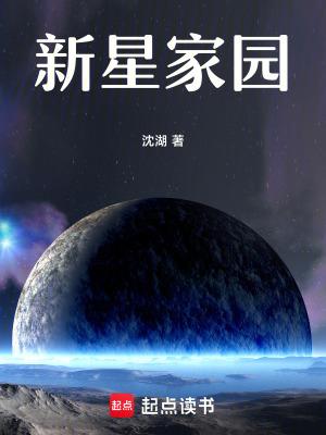 杭州新星家园