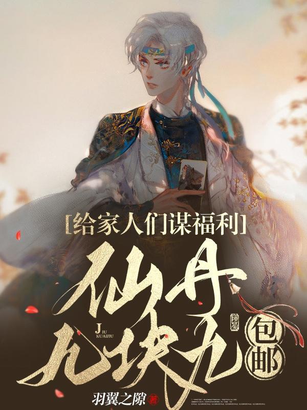 仙丹叫什么名字
