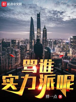 骂谁实力派哪几个女主