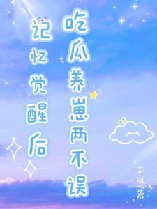 七零炮灰娇宠记