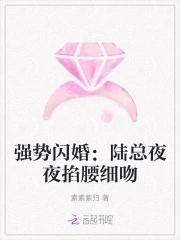 强势宠婚