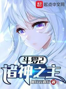 斗罗二之神之子
