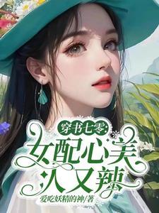 穿书七零之女配