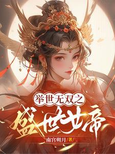 举世无双的口