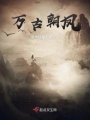 万古长空、一朝风月