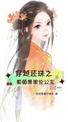 穿越之紫薇格格