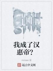 大汉之我是汉成帝