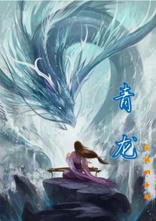 青龙寺简介