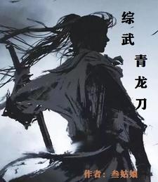 青龙刀介绍