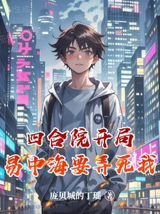 电视剧四合院的幸福生活