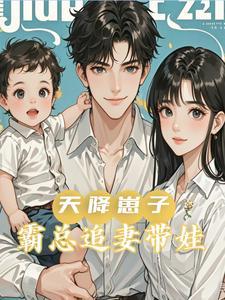 天降霸道总裁免费阅读欠五亿