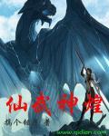 仙神武尊