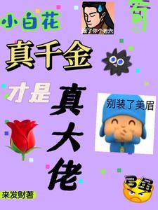 傻了吧?我才是幕后疯批大反派TXT