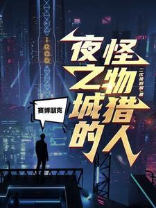 赛博朋克边缘行者