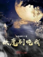 妖怪别跑吃俺老孙一棒