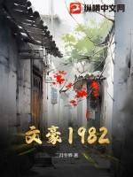 文豪1985
