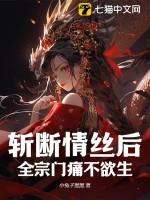 斩断情丝斩断爱