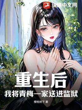重生后青梅竹马每天试图