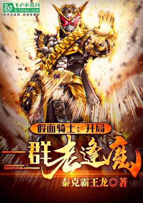 假面骑士之开局逢魔