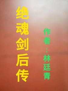 绝世剑魂百科讲武