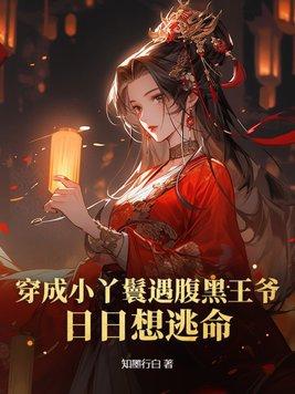 穿成小丫环