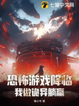 降临恐怖世界