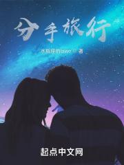分手 旅行
