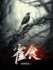 雀食是啥