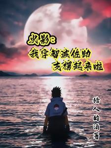 火影之紫月