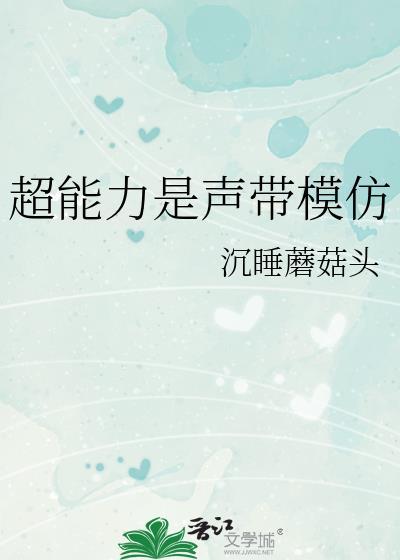 超能力原唱