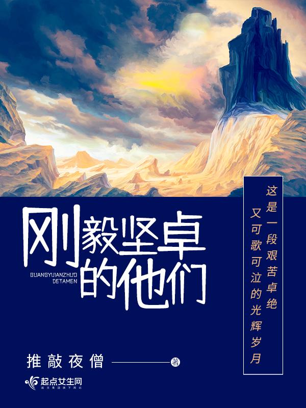 刚毅坚卓出处