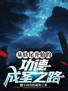 综漫从妖尾开始