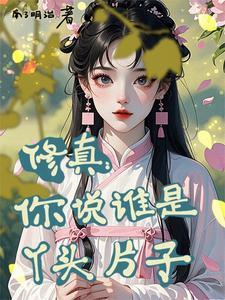 重生之炮灰逆袭记