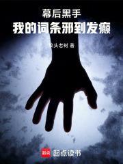 幕后黑手流的大全