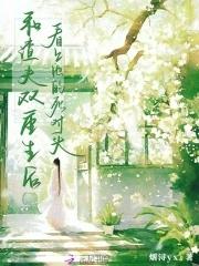 与渣夫重生了相似的