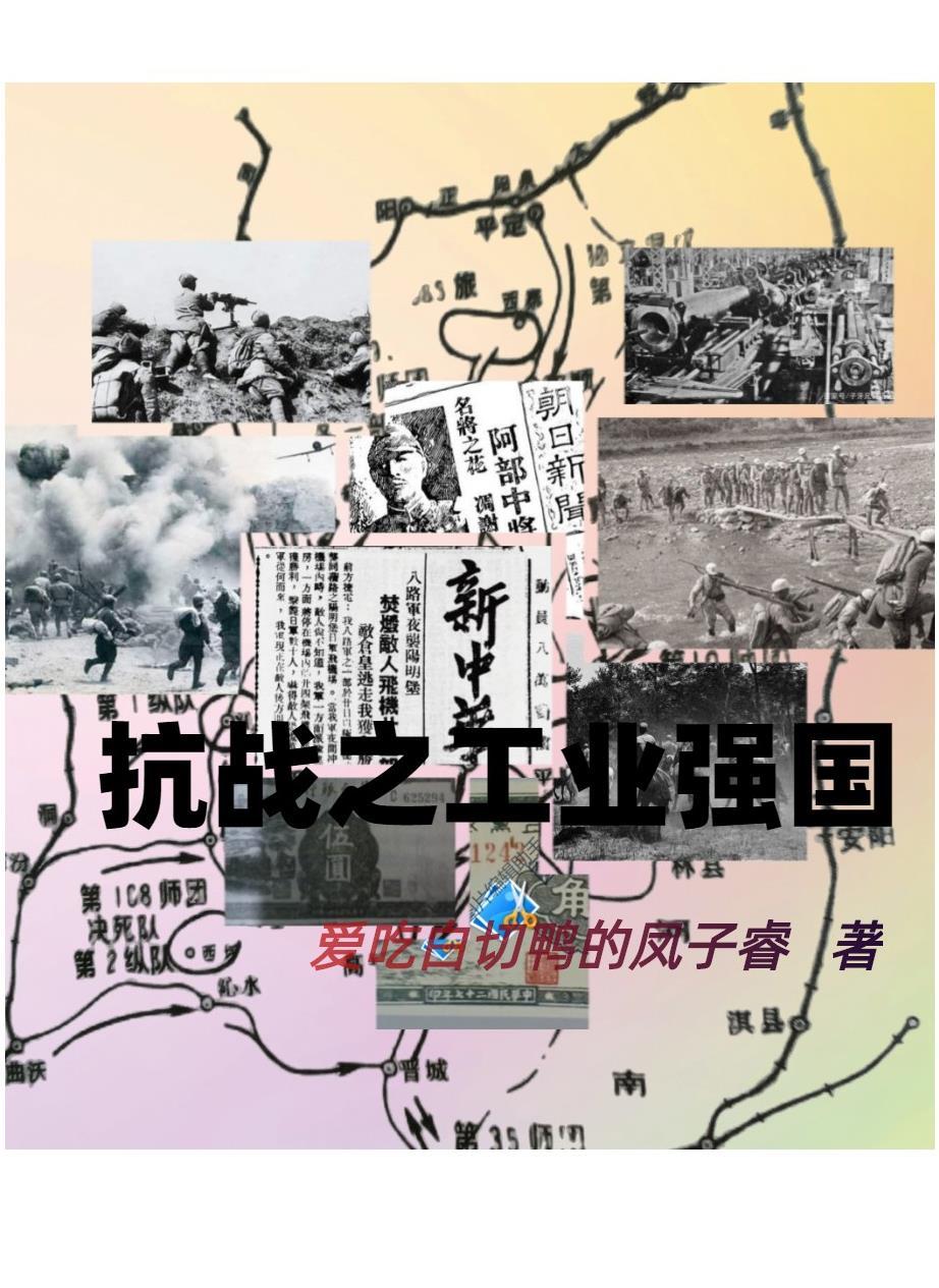 抗战之工业基地