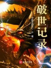 破纪录打一数字